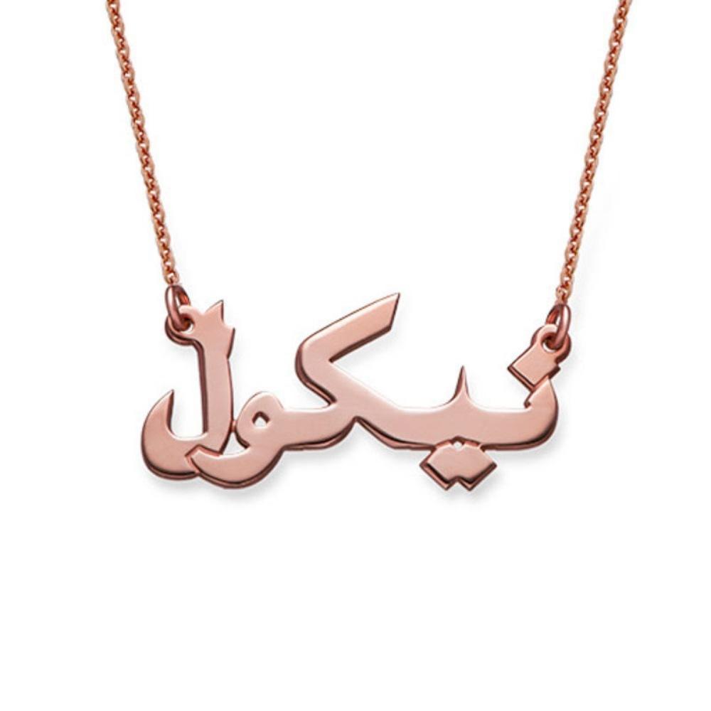LOANYA Namenskette mit arabischer Gravur Loanya Roségold 40 cm